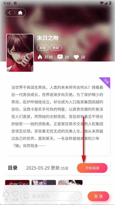 糖果漫画阅读操作界面