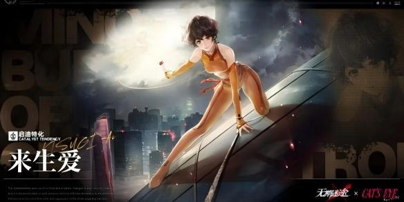 无期迷途来生爱技能解析