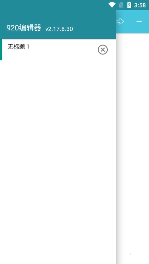 920编辑器安卓汉化版(1)