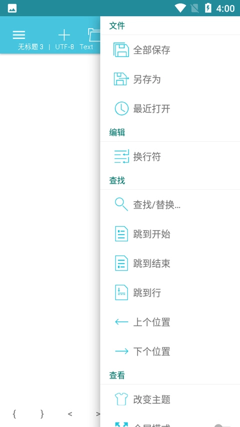 920编辑器安卓汉化版(3)