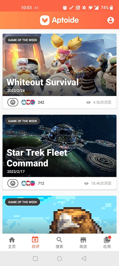 aptoide应用商店新版(3)
