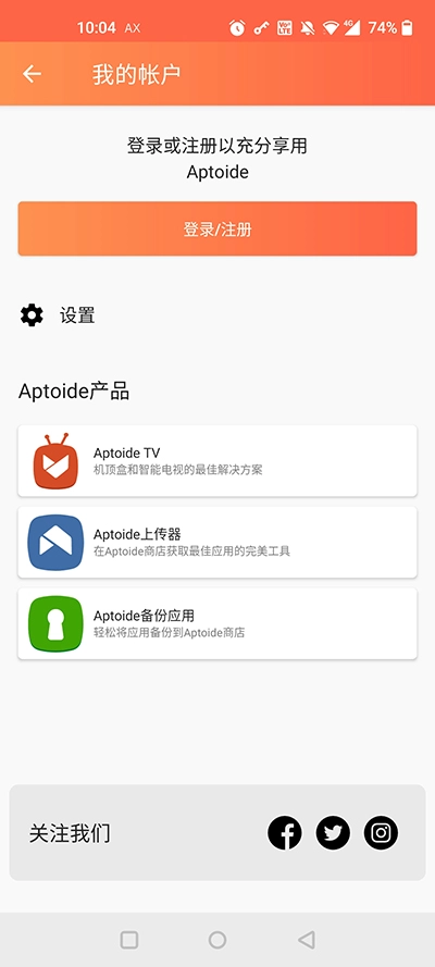 aptoide应用商店新版(5)