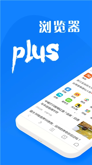 浏览器Plus版