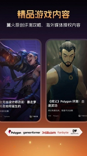 篝火营地手机版