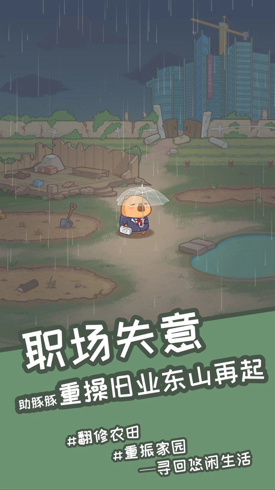 慢豚豚的生活(1)