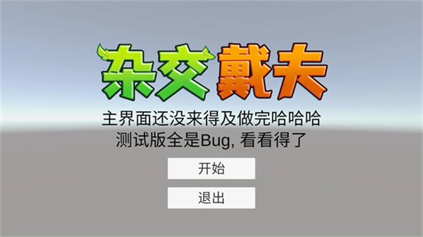 pvz杂交戴夫手机版(1)