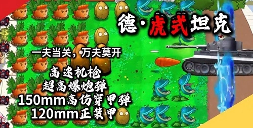 pvz二战魔改触屏版图1