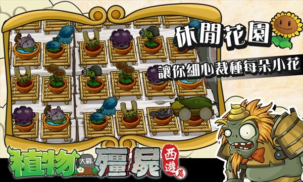 PVZ中国西游版(4)