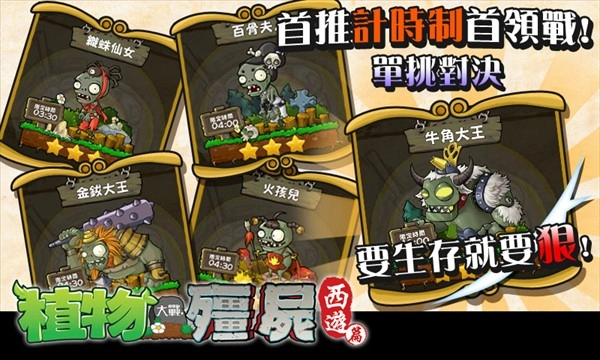 PVZ中国西游版(1)