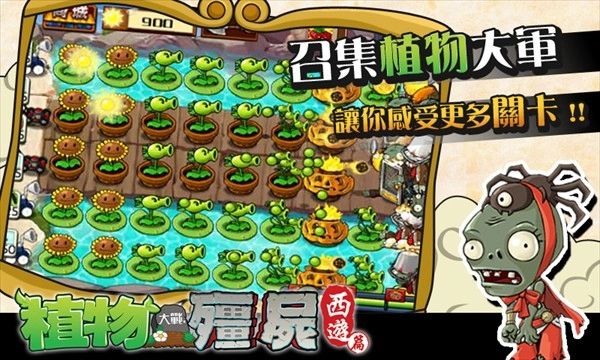 PVZ中国西游版(2)