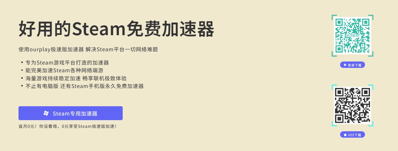 steam免费加速服务_steam免费加速工具