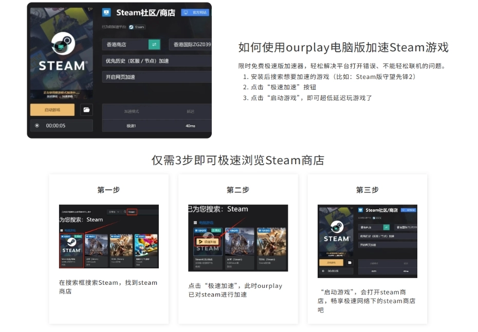 完全免费的Steam加速器