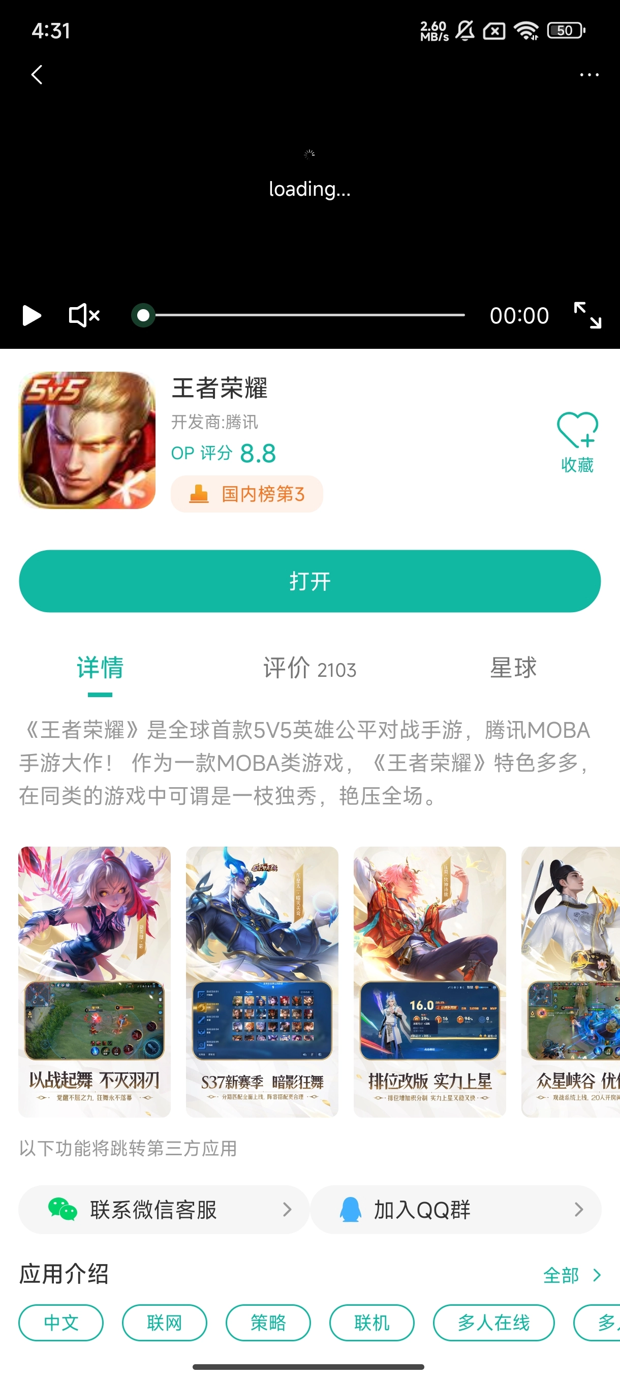 王者荣耀国际服加速器