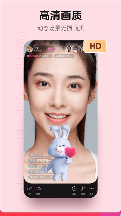 抖音直播伴侣(2)