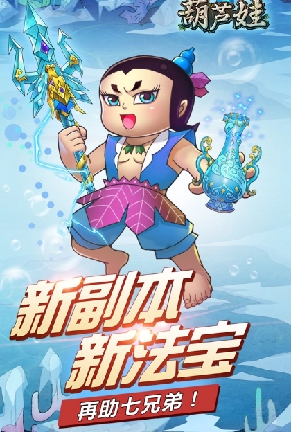 葫芦娃手游小金刚强度如何葫芦娃手游小金刚玩法指南