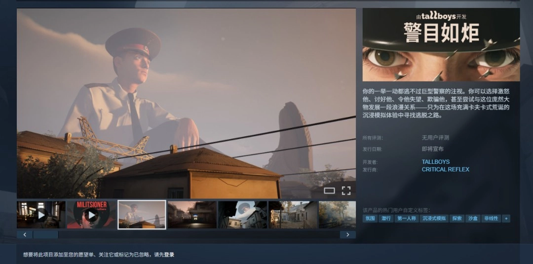 躲避巨人警察的追捕！第一人称沉浸式新作《警目如炬》发布全新预告