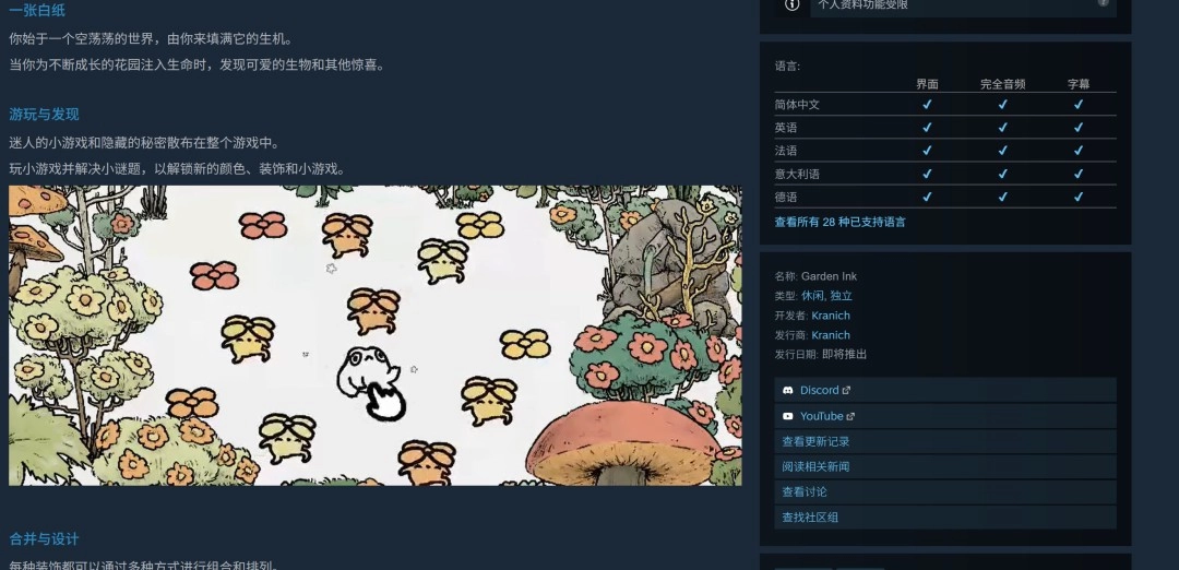 温馨沙盒涂色探索游戏《花园墨水》正式公开提供中文配音支持