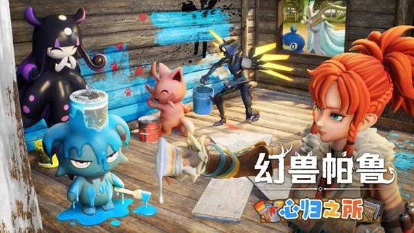 《幻兽帕鲁》重磅更新「心归之所」今日正式推出