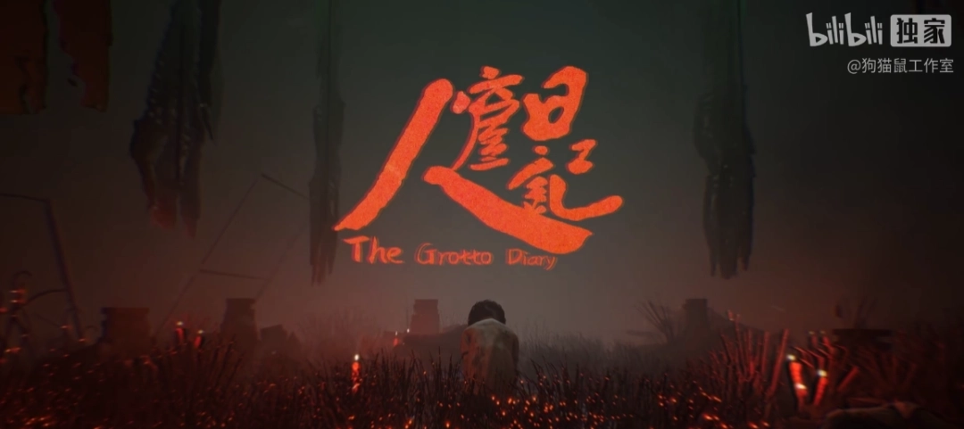 暌违三年强势回归！国产恐怖游戏《人窟日记》释出全新预告