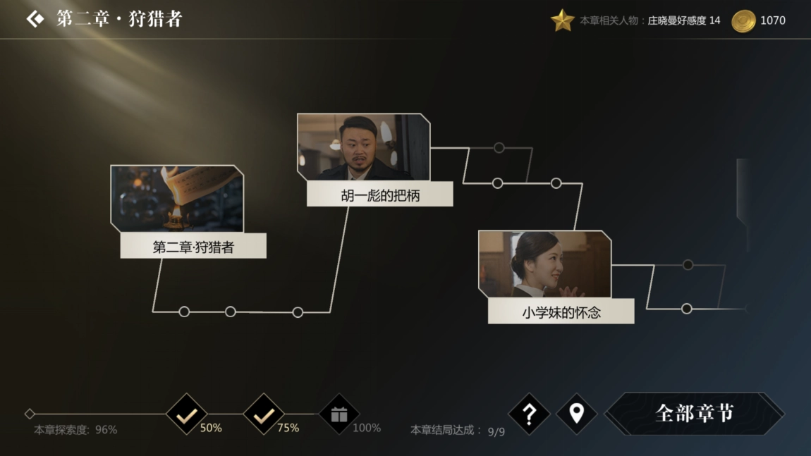 解锁多种死亡结局，《隐形守护者》第二章如何达成满探索度