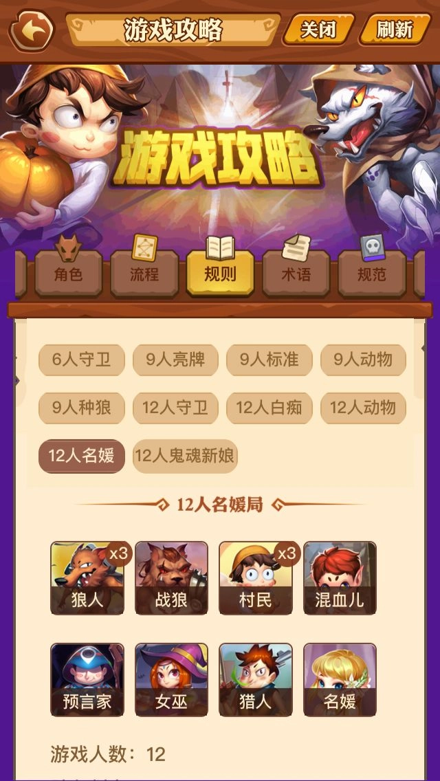 12人名媛局的饭局狼人杀玩法是什么？该模式的具体规则有哪些？