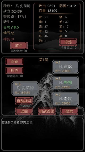开局一只史莱姆(2)