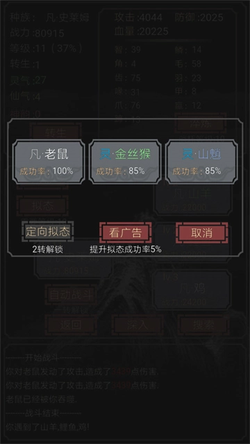 开局一只史莱姆(3)