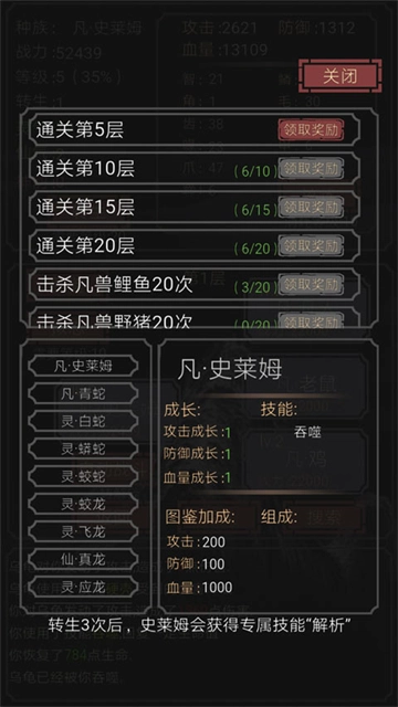 开局一只史莱姆(5)