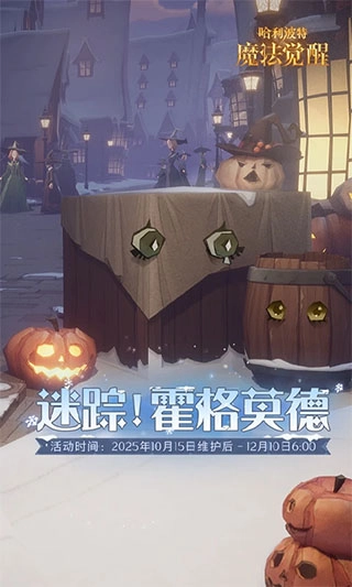 哈利波特魔法觉醒oppo渠道服(1)