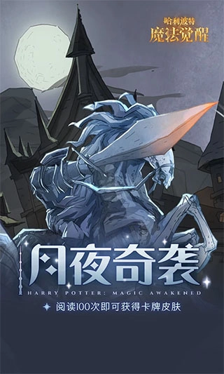 哈利波特魔法觉醒oppo渠道服(4)