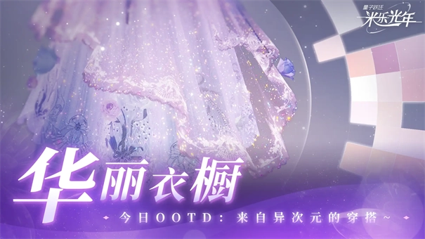 量子跃迁米乐光年