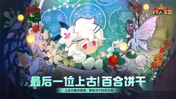 姜饼人王国中文版安装包下载