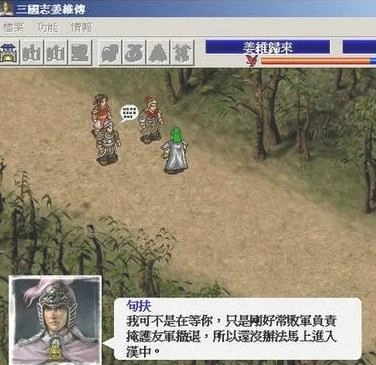 三国志姜维传手机版