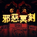 邪恶冥刻中文版 V1.0.2