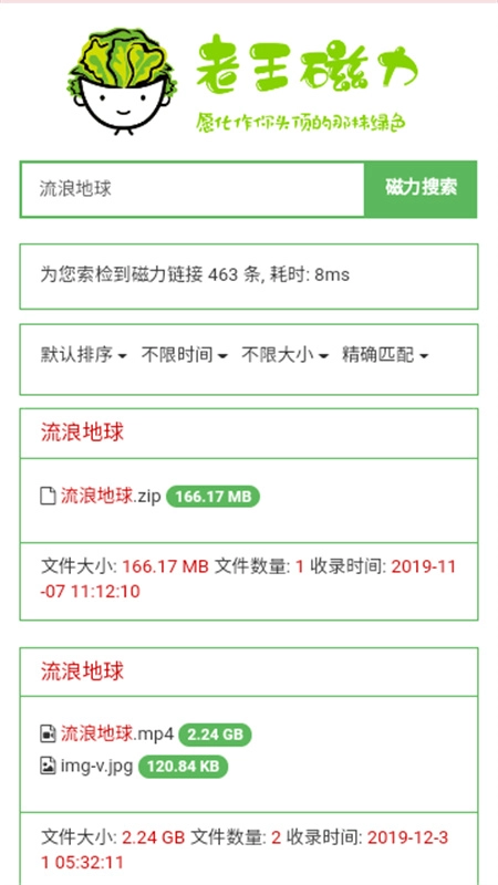 老王磁力正版图1