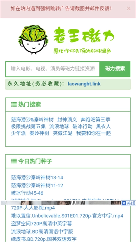 老王磁力正版图3