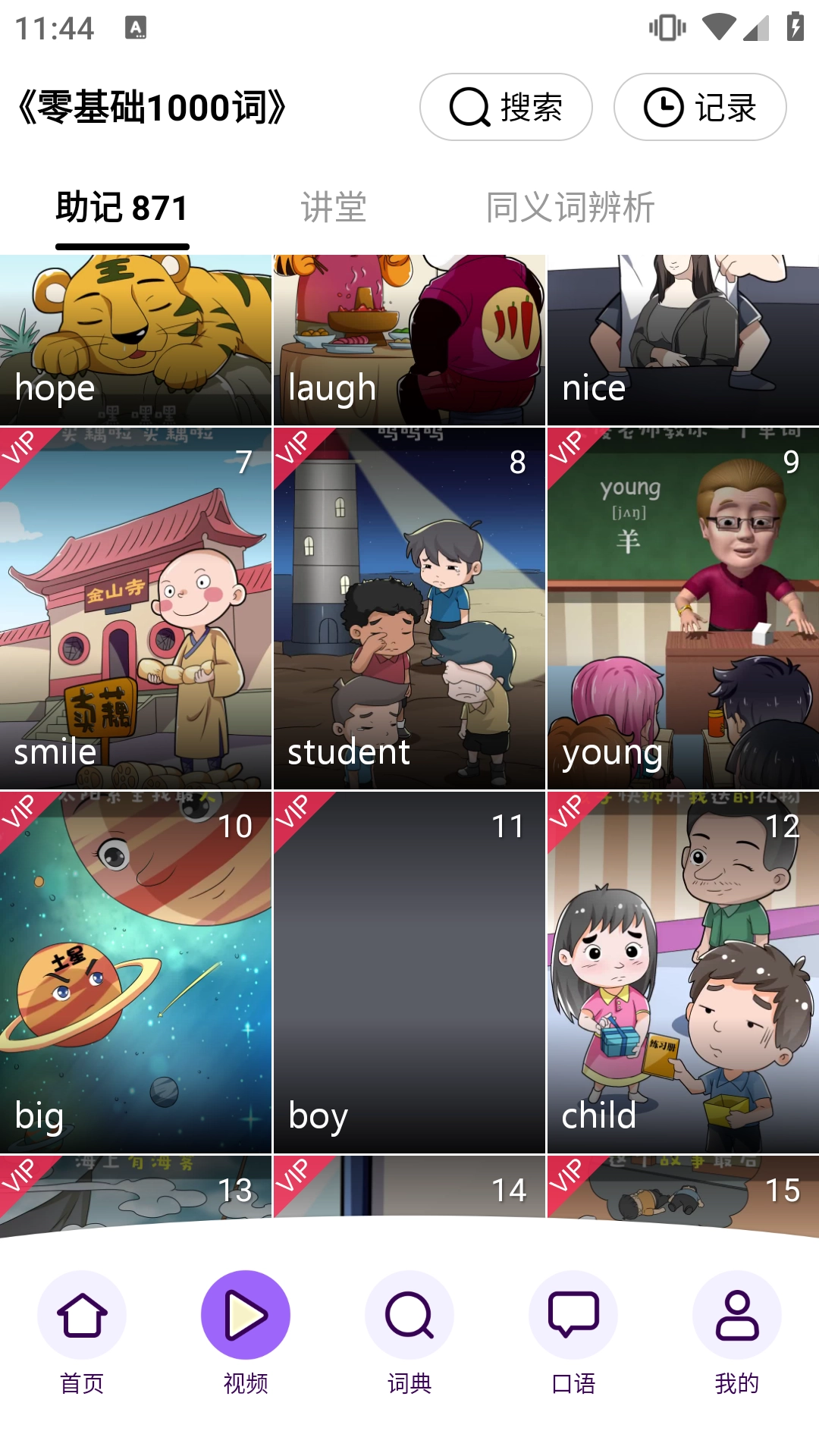 傻瓜英语安卓版图3