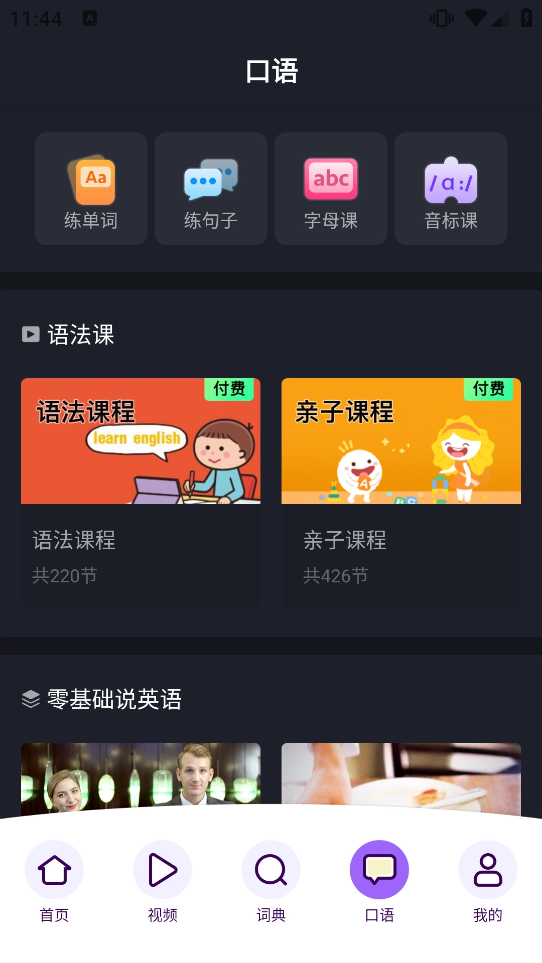 傻瓜英语安卓版图4