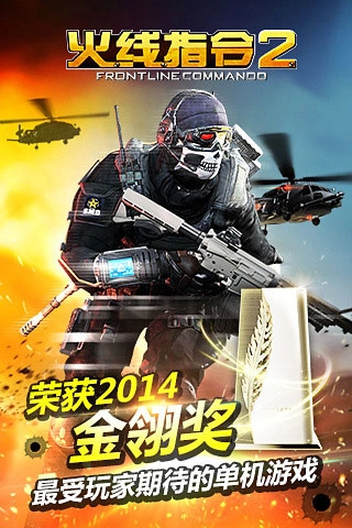 火线指令2图2