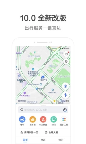 高德地图最新版