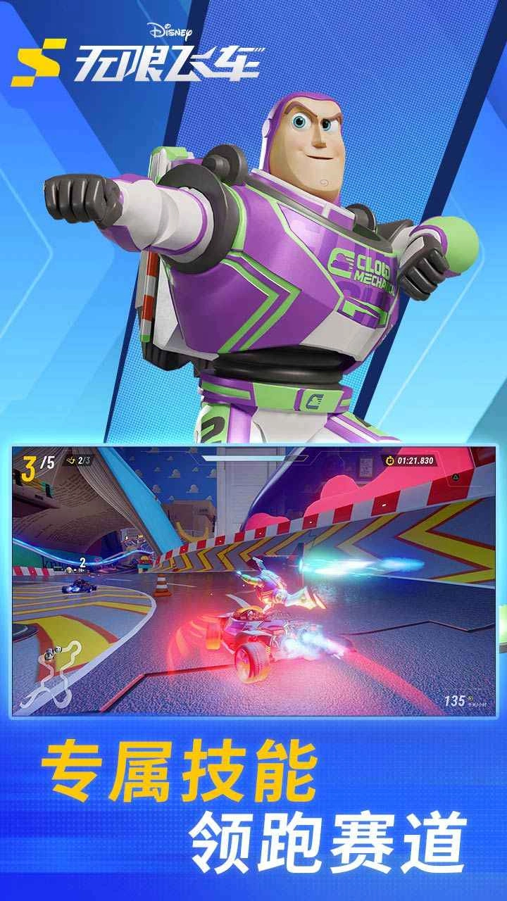 迪士尼无限飞车-图1