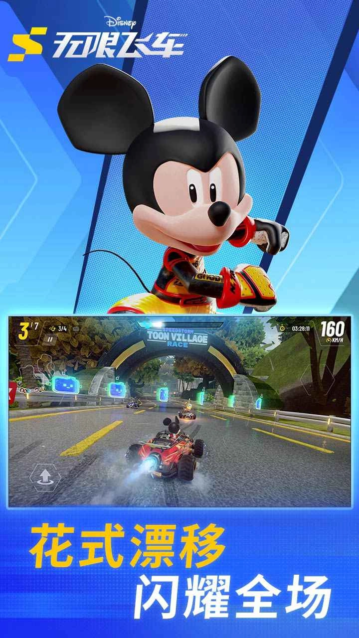 迪士尼无限飞车-图2