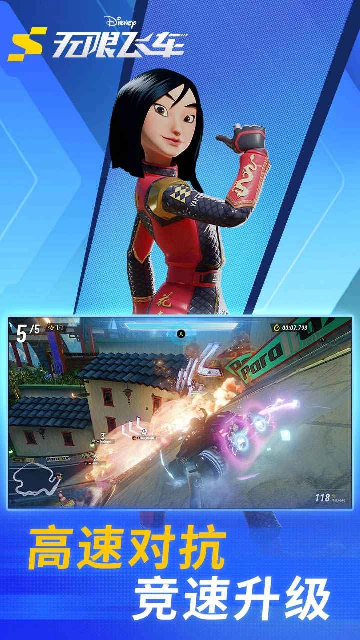 迪士尼无限飞车-图4