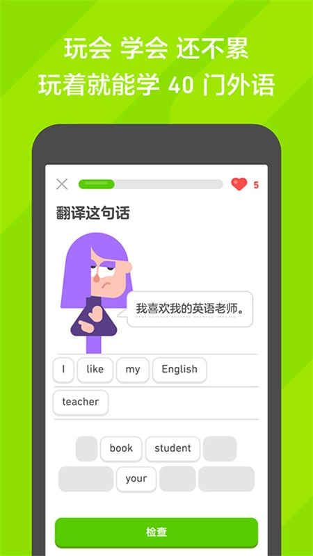 多邻国英语学习-图3