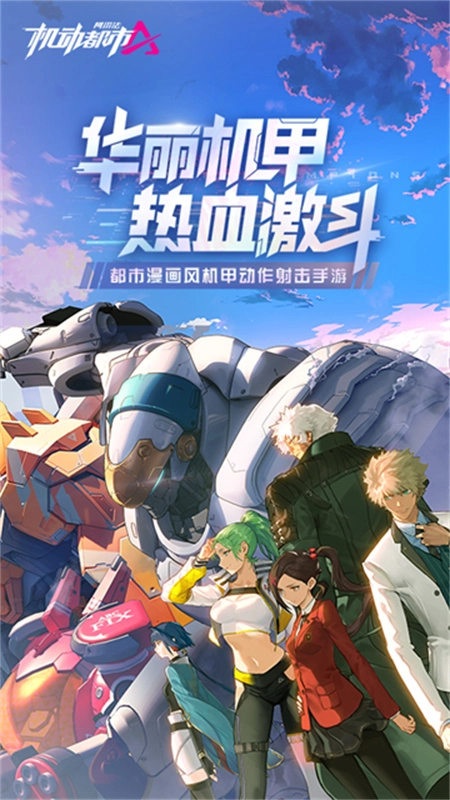 机动都市阿尔法正版图1