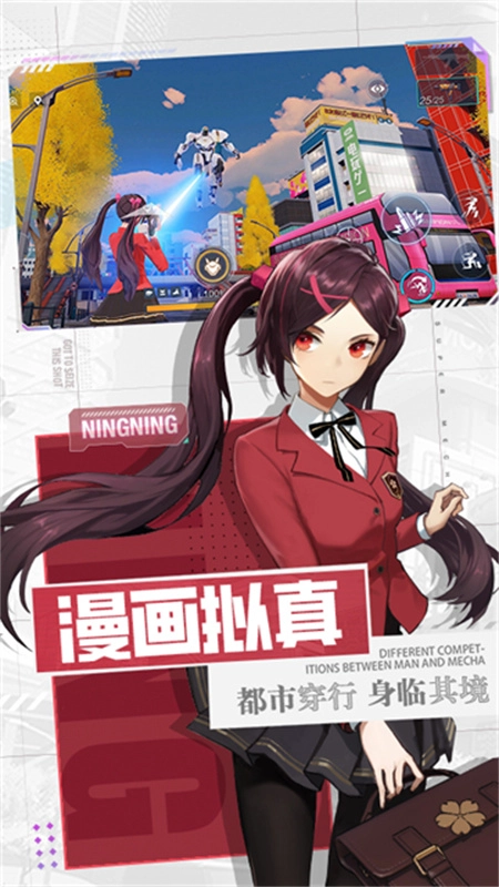 机动都市阿尔法正版图2