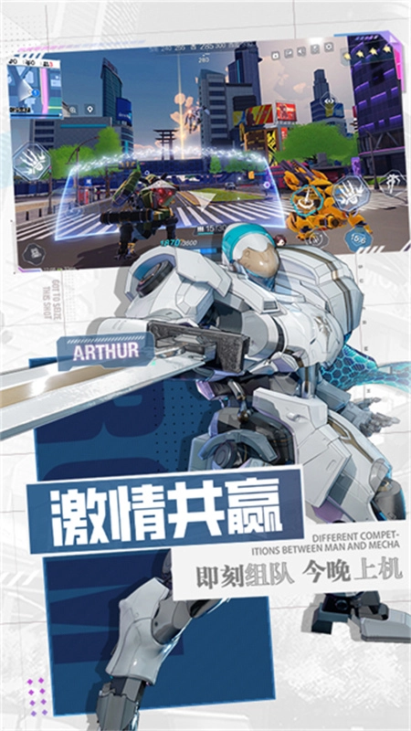 机动都市阿尔法正版图4