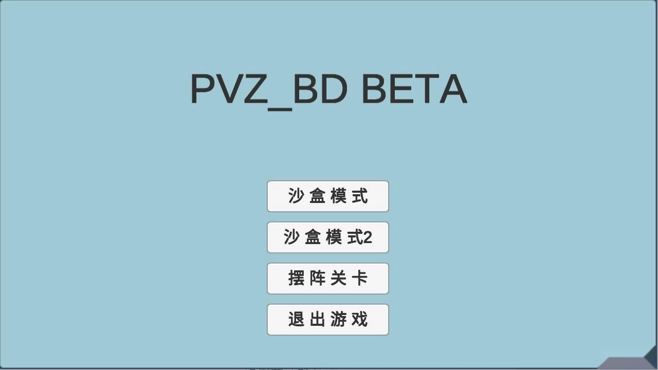 植物大战僵尸BD版免费下载
