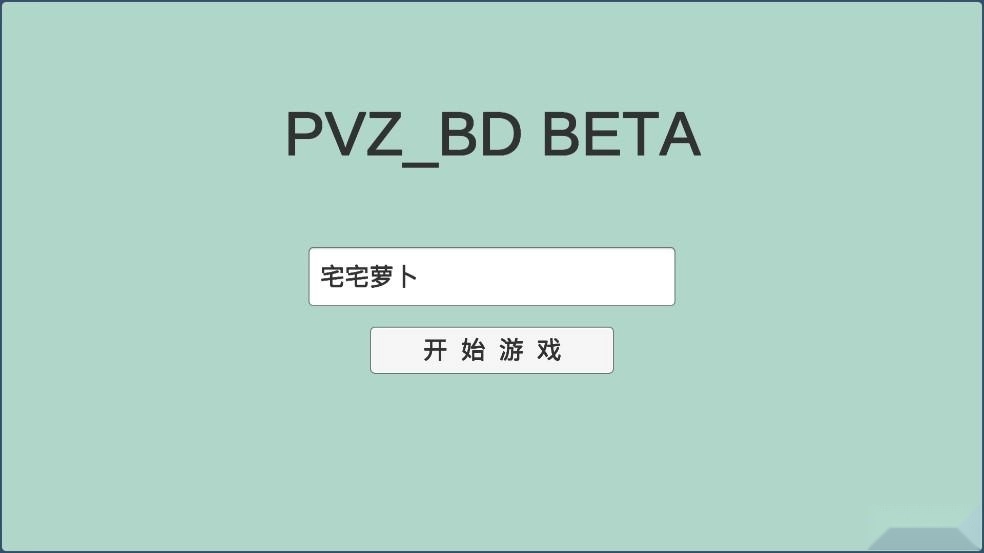 植物大战僵尸BD版免费下载