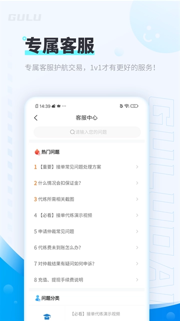 咕噜代练